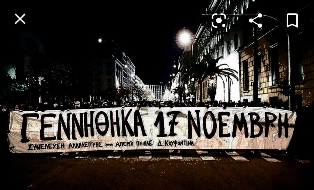 Το κερασάκι στην τούρτα με το "φαινόμενο" Κουφοντίνα και το πανό ντροπή για την Ελληνική κοινωνία.