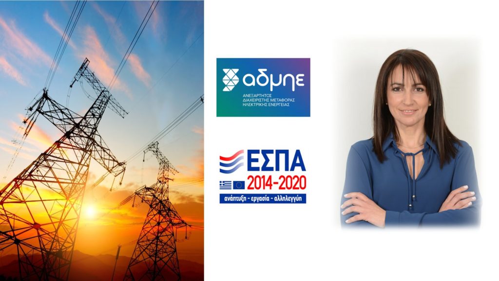 Εγκρίθηκε από το ΕΣΠΑ το σχέδιο σύμβασης για την υλοποίηση του έργου της μεταφοράς των πυλώνων υψηλής τάσης της ΔΕΗ από τη Νέα Πεντέλη Σε λίγες μέρες η υπογραφή της σύμβασης και η έναρξη του έργου. Δήμητρα Κεχαγιά: Η χθεσινή απόφαση του ΕΣΠΑ για την έγκριση του σχεδίου σύμβασης, είναι η οριστική σφραγίδα ότι το έργο θα γίνει χωρίς καμία επιβάρυνση για το Δήμο και τους δημότες του. 3 Εγκρίθηκε από το ΕΣΠΑ το σχέδιο σύμβασης για την υλοποίηση του έργου της μεταφοράς των πυλώνων υψηλής τάσης της ΔΕΗ από τη Νέα Πεντέλη Σε λίγες μέρες η υπογραφή της σύμβασης και η έναρξη του έργου. Δήμητρα Κεχαγιά: Η χθεσινή απόφαση του ΕΣΠΑ για την έγκριση του σχεδίου σύμβασης, είναι η οριστική σφραγίδα ότι το έργο θα γίνει χωρίς καμία επιβάρυνση για το Δήμο και τους δημότες του.