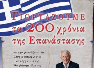 Έναρξη Εκδηλώσεων του Δήμου για τα 200 χρόνια από την Επανάσταση του 1821 στις 23/3 και 24/3