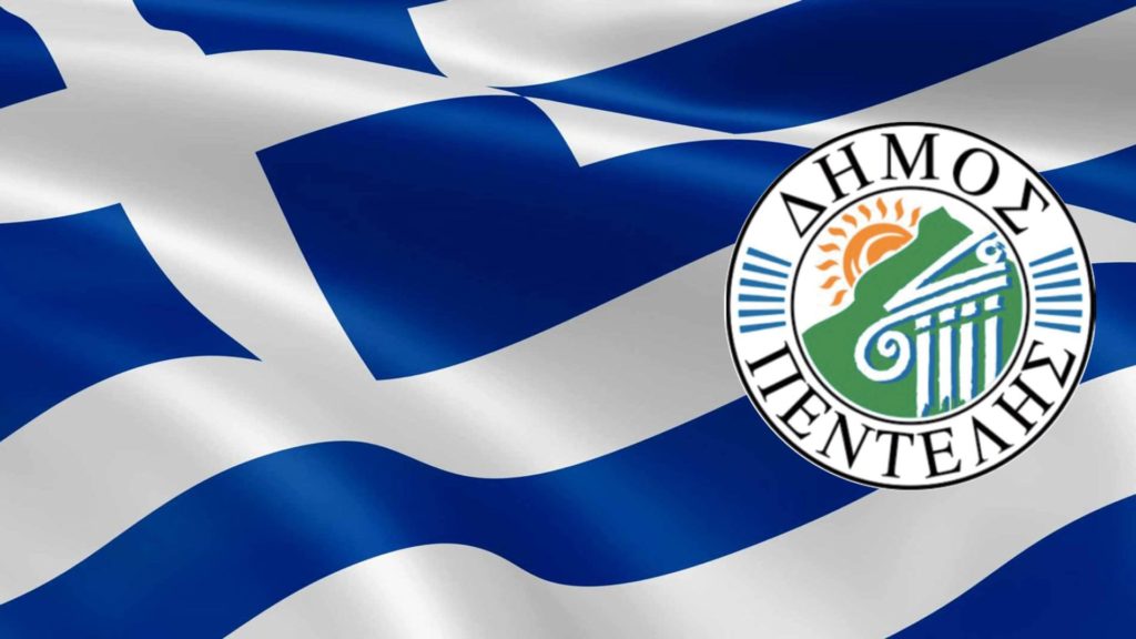 Πρόγραμμα Εορτασμού Εθνικής Επετείου 25ης Μαρτίου 2021