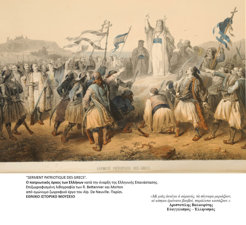 ΤΟ ΑΡΧΑΓΓΕΛΙΚΟ ΣΑΛΠΙΣΜΑ ΤΗΣ 25ΗΣ ΜΑΡΤΙΟΥ 1821 3 ΤΟ ΑΡΧΑΓΓΕΛΙΚΟ ΣΑΛΠΙΣΜΑ ΤΗΣ 25ΗΣ ΜΑΡΤΙΟΥ 1821