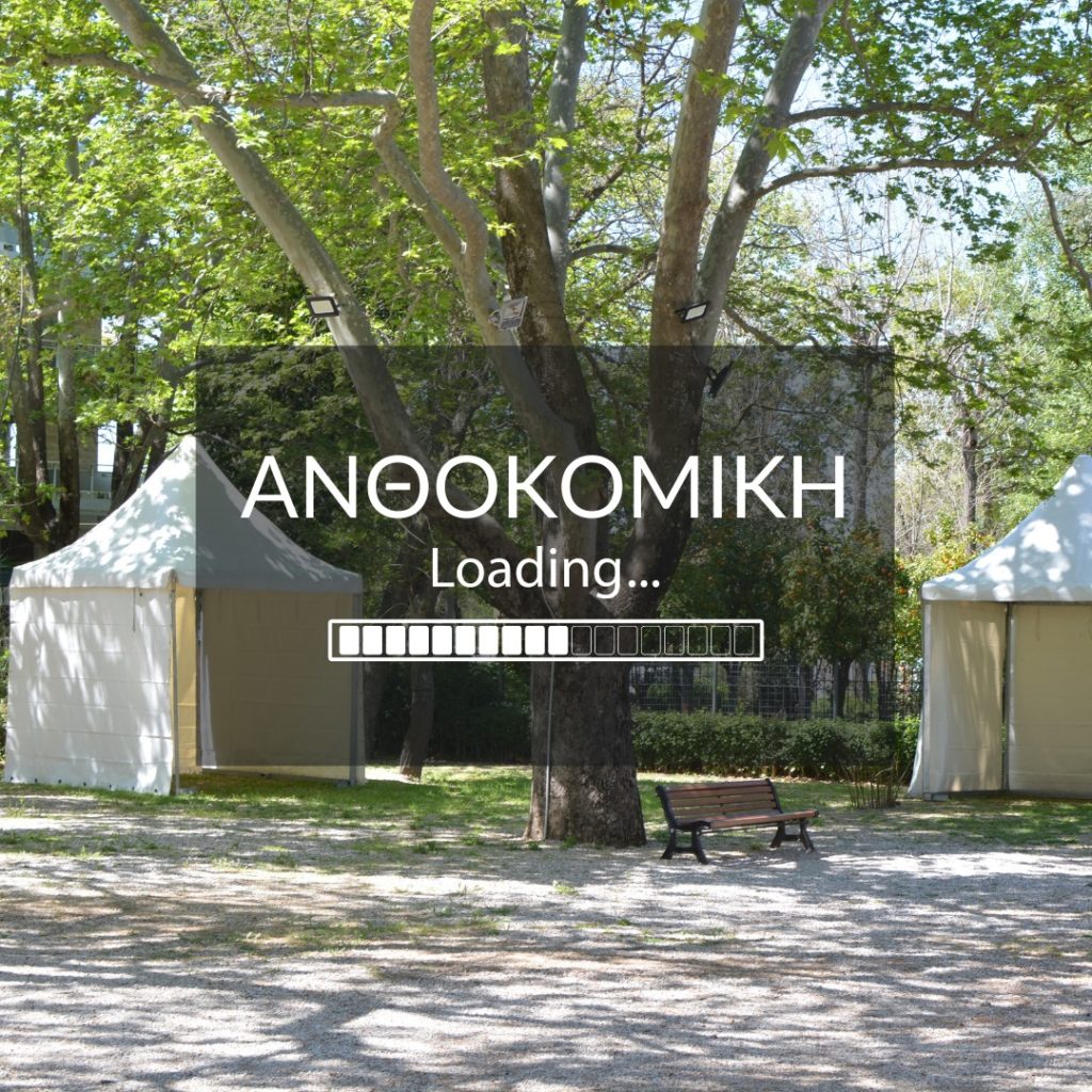 67η ΑΝΘΟΚΟΜΙΚΗ ΕΚΘΕΣΗ ΚΗΦΙΣΙΑΣ 3 67η ΑΝΘΟΚΟΜΙΚΗ ΕΚΘΕΣΗ ΚΗΦΙΣΙΑΣ
