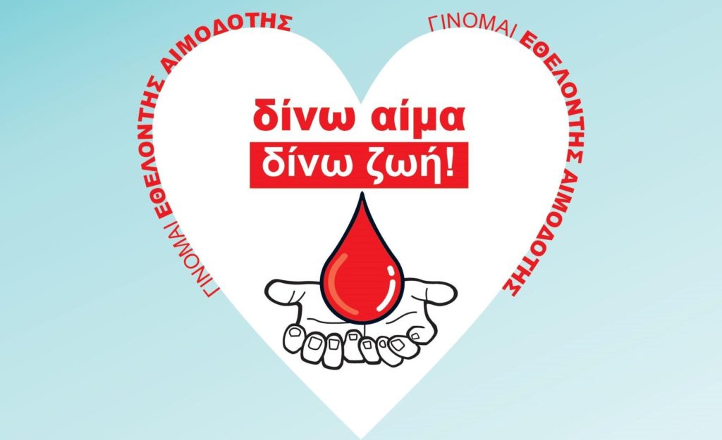 37η Εθελοντική Αιμοδοσία στο Δήμο Αμαρουσίου 5 37η Εθελοντική Αιμοδοσία στο Δήμο Αμαρουσίου