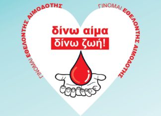 37η Εθελοντική Αιμοδοσία στο Δήμο Αμαρουσίου