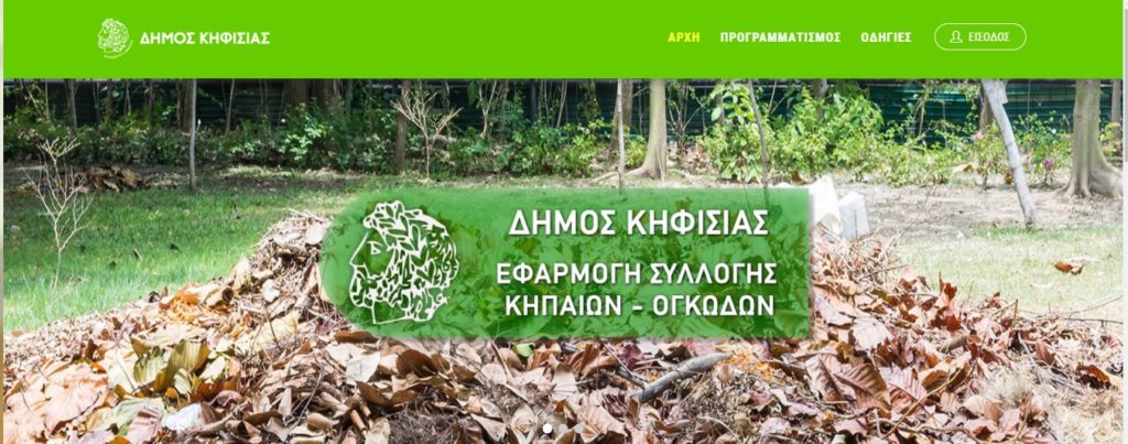 Από 10 ΜΑΙΟΥ ΕΠΑΝΕΡΧΟΝΤΑΙ ΤΑ ΡΑΝΤΕΒΟΥ ΓΙΑ ΤΗΝ ΑΠΟΚΟΜΙΔΗ ΚΗΠΑΙΩΝ 3 Από 10 ΜΑΙΟΥ ΕΠΑΝΕΡΧΟΝΤΑΙ ΤΑ ΡΑΝΤΕΒΟΥ ΓΙΑ ΤΗΝ ΑΠΟΚΟΜΙΔΗ ΚΗΠΑΙΩΝ