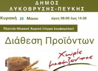 Διάθεση Προϊόντων Χωρίς Μεσάζοντες στην Πλατεία Ηλιακού Χωριού την Κυριακή 23/5