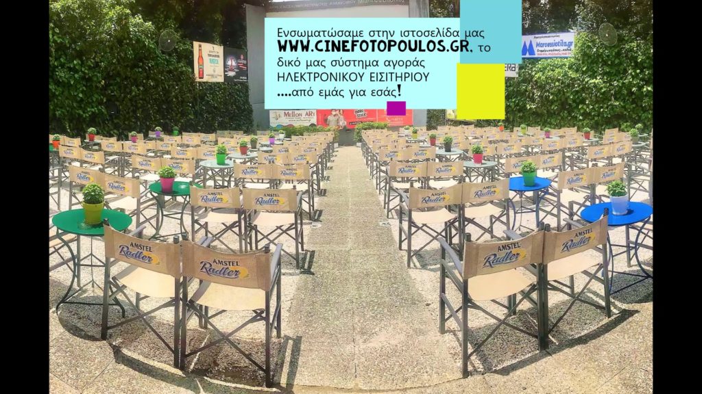 Με τεχνολογία Antivirus και ''παντός καιρού και...ιού'' το CINE Μίμης Φωτόπουλος καινοτομεί και σάς γυρνάει στα θερινά βράδια που αγαπήσατε.... 3 Με τεχνολογία Antivirus και ''παντός καιρού και...ιού'' το CINE Μίμης Φωτόπουλος καινοτομεί και σάς γυρνάει στα θερινά βράδια που αγαπήσατε....