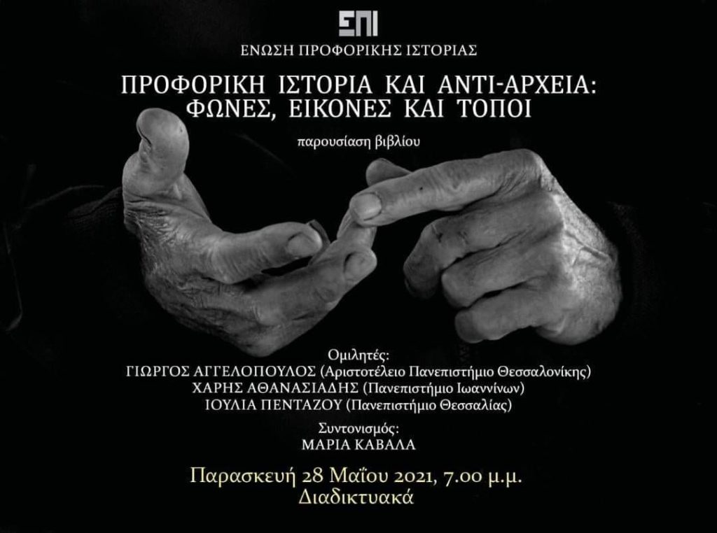 ΟΜΑΔΑ ΠΡΟΦΟΡΙΚΗΣ ΙΣΤΟΡΙΑΣ ΒΡΙΛΗΣΣΙΩΝ (ΟΠΙΒΡΙΛ)