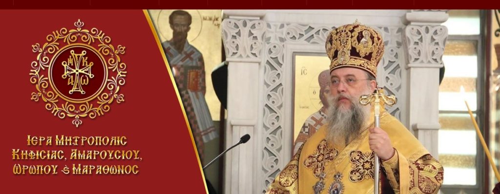 Δολοφονική επίθεση με βιτριόλι : ΑΝΑΚΟΙΝΩΣΗ ΤΗΣ ΙΕΡΑΣ ΜΗΤΡΟΠΟΛΕΩΣ ΚΗΦΙΣΙΑΣ ΑΜΑΡΟΥΣΙΟΥ ΚΑΙ ΩΡΩΠΟΥ 3 Δολοφονική επίθεση με βιτριόλι : ΑΝΑΚΟΙΝΩΣΗ ΤΗΣ ΙΕΡΑΣ ΜΗΤΡΟΠΟΛΕΩΣ ΚΗΦΙΣΙΑΣ ΑΜΑΡΟΥΣΙΟΥ ΚΑΙ ΩΡΩΠΟΥ