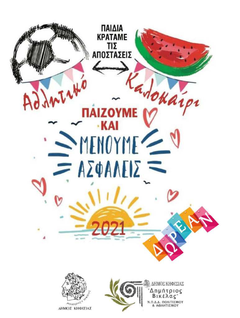 «ΑΘΛΗΤΙΚΟ ΚΑΛΟΚΑΙΡΙ 2021» 7 «ΑΘΛΗΤΙΚΟ ΚΑΛΟΚΑΙΡΙ 2021»