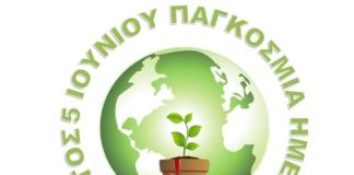 ▶️5 Ιουνίου Παγκόσμια Ημέρα Περιβάλλοντος