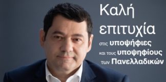Μήνυμα Δημάρχου προς τους υποψηφίους των Πανελλαδικών
