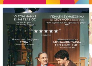 Βραδιές Σινεμά: «Ένας Υπέροχος Γείτονας», Δραματική Κομεντί, Κυριακή 27 Ιουνίου 2021 Πάρκο Ελευθερίας – Νέα Φιλοθέη