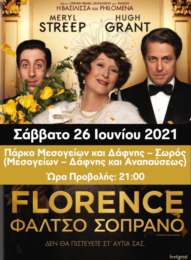 Βραδιές Σινεμά: «Florence: Φάλτσο Σοπράνο», Δραματική Κομεντί, Σάββατο 26 Ιουνίου 2021 Πάρκο Μεσογείων & Δάφνης – Σωρός 3 Βραδιές Σινεμά: «Florence: Φάλτσο Σοπράνο», Δραματική Κομεντί, Σάββατο 26 Ιουνίου 2021 Πάρκο Μεσογείων & Δάφνης – Σωρός