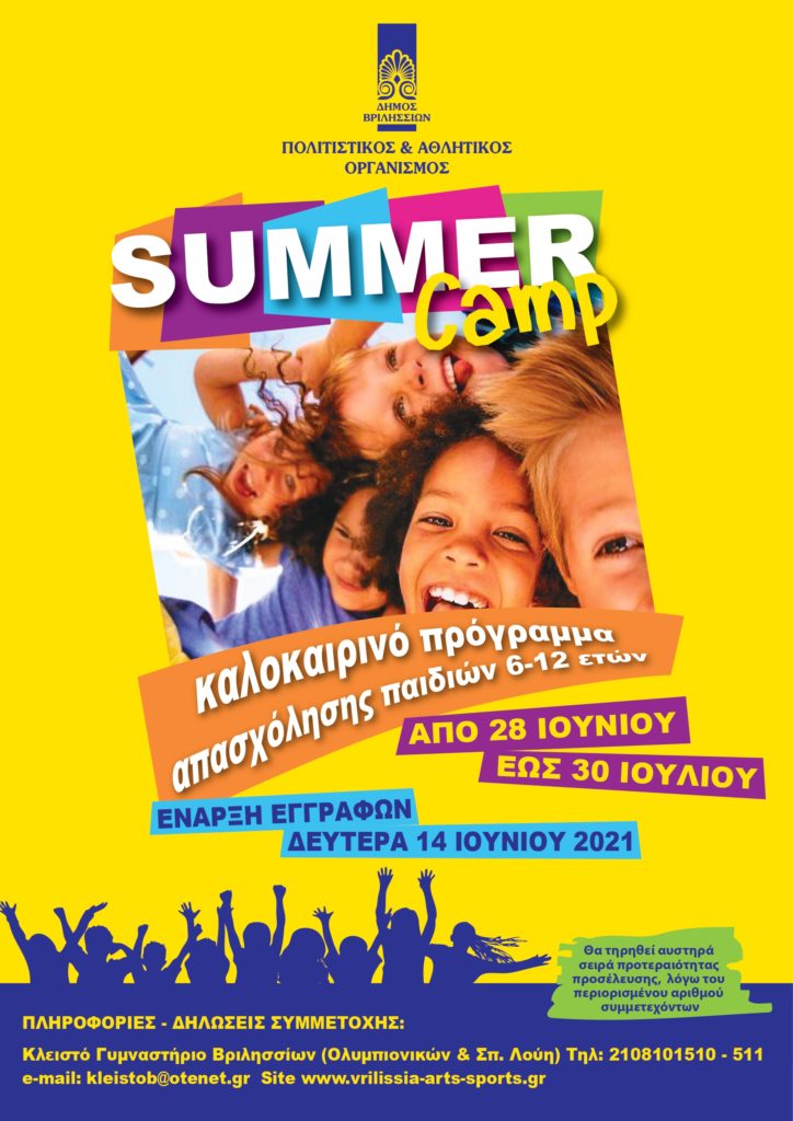 Ξεκινούν τη Δευτέρα 14 Ιουνίου 2021 οι εγγραφές για τη συμμετοχή των παιδιών στο καλοκαιρινό πρόγραμμα (SUMMER CAMP) του Δήμου Βριλησσίων. 4 Ξεκινούν τη Δευτέρα 14 Ιουνίου 2021 οι εγγραφές για τη συμμετοχή των παιδιών στο καλοκαιρινό πρόγραμμα (SUMMER CAMP) του Δήμου Βριλησσίων.