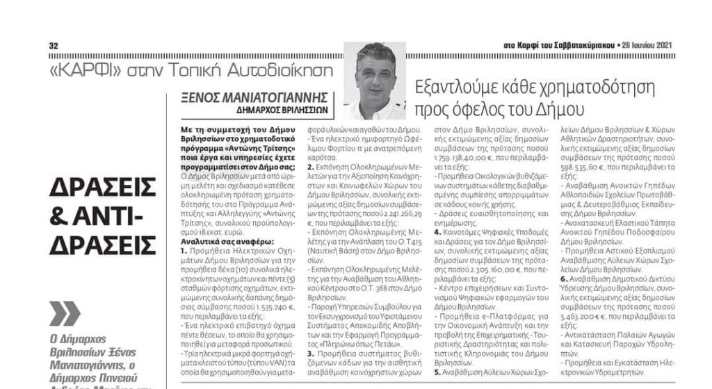 ▶️Ενημέρωση για κάθε Βριλησσιώτη συμπολίτη μας. 3 ▶️Ενημέρωση για κάθε Βριλησσιώτη συμπολίτη μας.