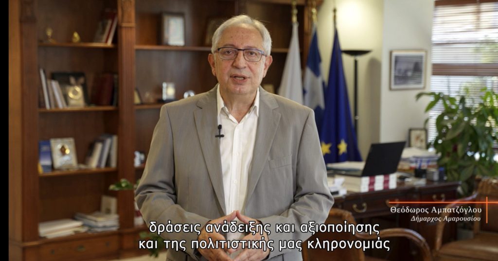 «Η ιστορία του τόπου μας»: Το βίντεο αφιέρωμα στο Μαρούσι