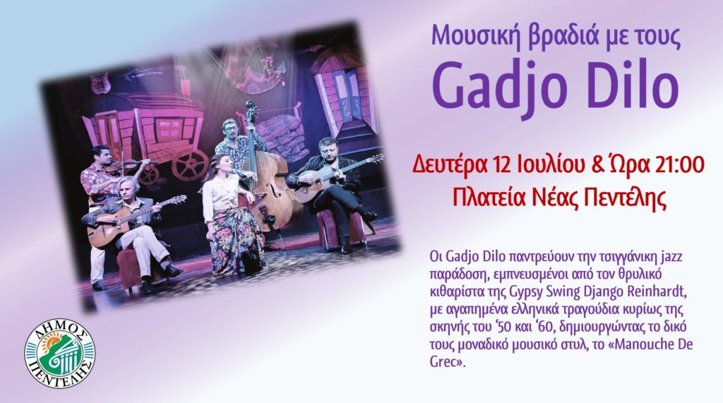 Μουσική βραδιά με τους Gadjo Dilo – Πλατεία Νέας Πεντέλης – 12/7 – 21:00 4 Μουσική βραδιά με τους Gadjo Dilo – Πλατεία Νέας Πεντέλης – 12/7 – 21:00