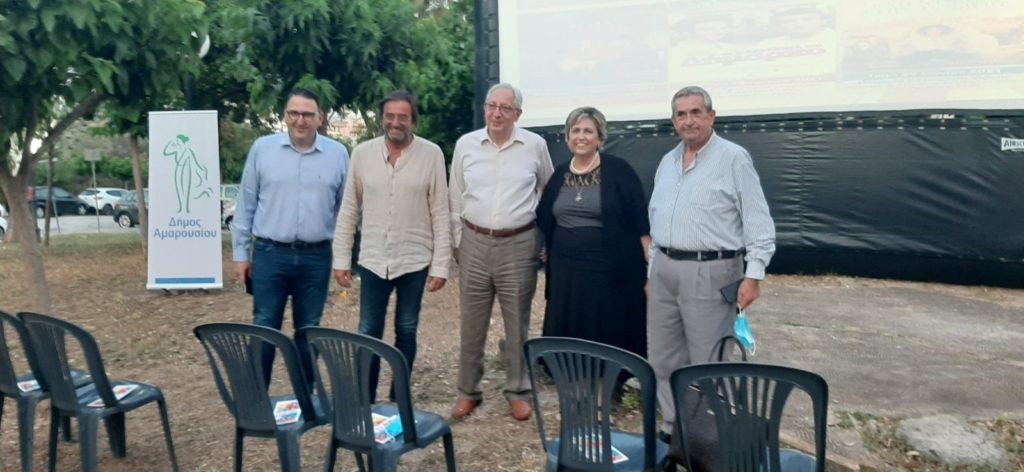 Ολοκληρώθηκαν με επιτυχία οι «βραδιές σινεμά» στις γειτονιές του Αμαρουσίου