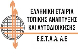 Ξεκίνησε η υποβολή αιτήσεων στην ιστοσελίδα της ΕΕΤΑΑ για Παιδικούς Σταθμούς για το σχολικό έτος 2021-2022