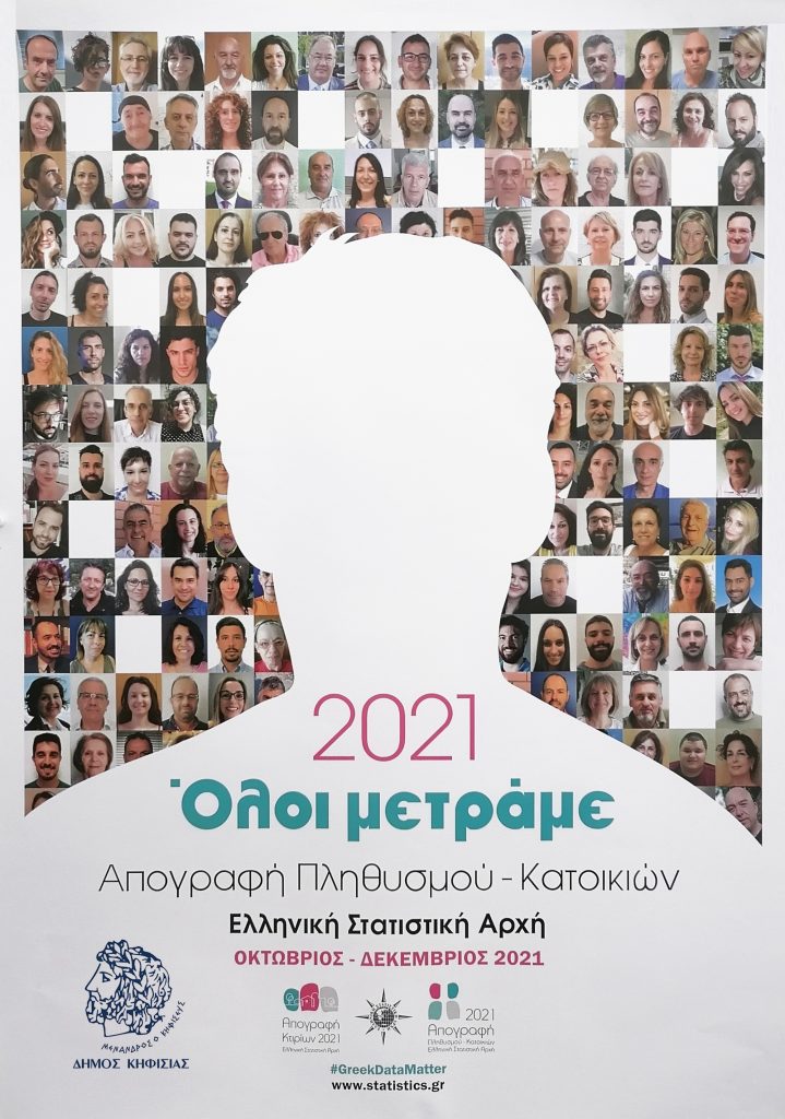 ΑΠΟΓΡΑΦΗ ΚΤΙΡΙΩΝ ΚΑΙ ΠΛΗΘΥΣΜΟΥ – ΚΑΤΟΙΚΙΩΝ 2021 ΑΠΟ ΤΗΝ ΕΛΣΤΑΤ ΣΤΟ ΔΗΜΟ ΚΗΦΙΣΙΑΣ