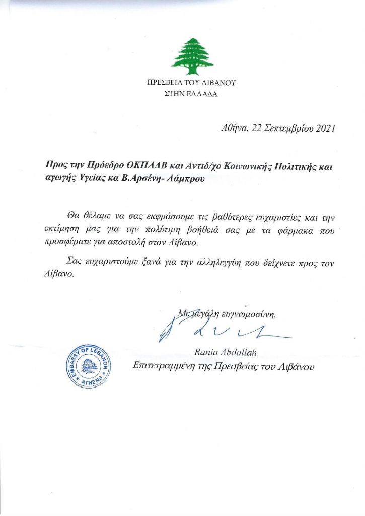 Η πολυεπίπεδη συνεργασία μας με την ΕλληνοΛιβανική ένωση, είναι διαχρονική και συνεχίζεται και με την έναρξη για 2η χρονιά των Μαθημάτων στην Αραβική Γλώσσα.