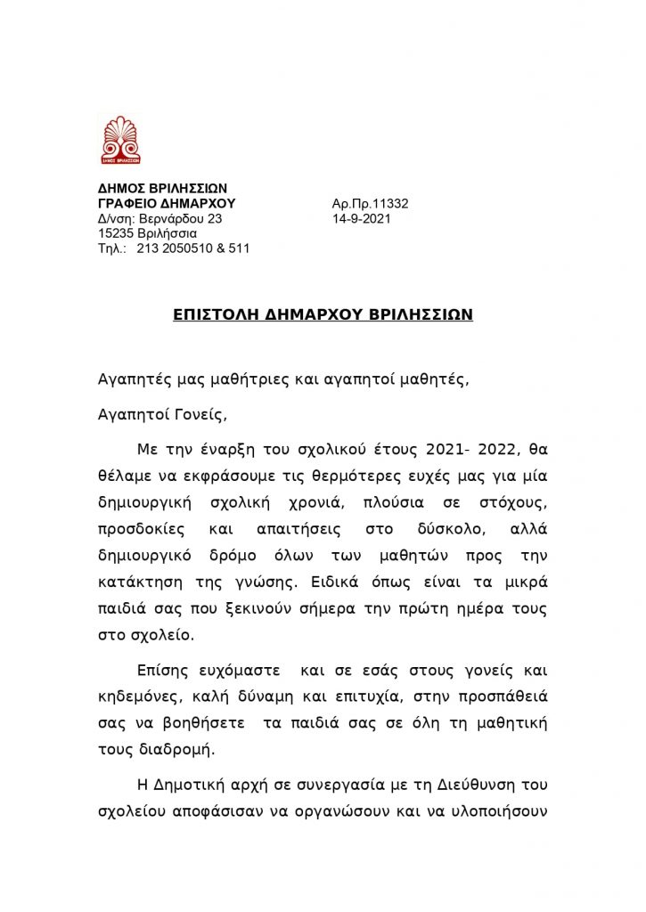 Νέα δράση στήριξης των οικογενειών των μαθητών των Νηπιαγωγείων από τη Δημοτική Αρχή!