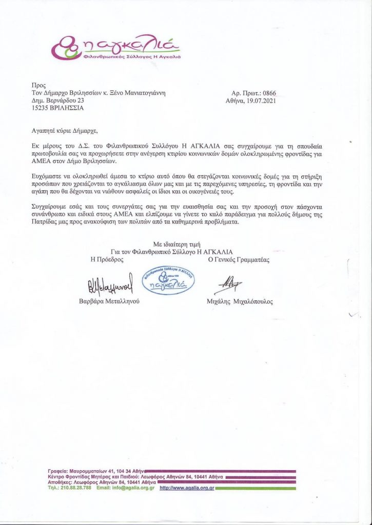 Στήριξη Φορέων για την ανέγερση νέου Προτύπου Κτιρίου Δομών Κοινωνικής Προστασίας 5 Στήριξη Φορέων για την ανέγερση νέου Προτύπου Κτιρίου Δομών Κοινωνικής Προστασίας