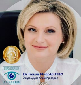 Dr Γιούλα Μπάρλα (Panagoula Barla) FEΒΟ Χειρουργός Οφθαλµίατρος Ιατρείο : Θησέως 2 ,Μαρούσι Τηλ: 210 8055260 & 6945 904252 www.barla.gr info@barla.gr