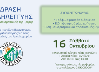 Δράση αλληλεγγύης για τους σεισμοπαθείς της Κρήτης από το Δήμο Πεντέλης