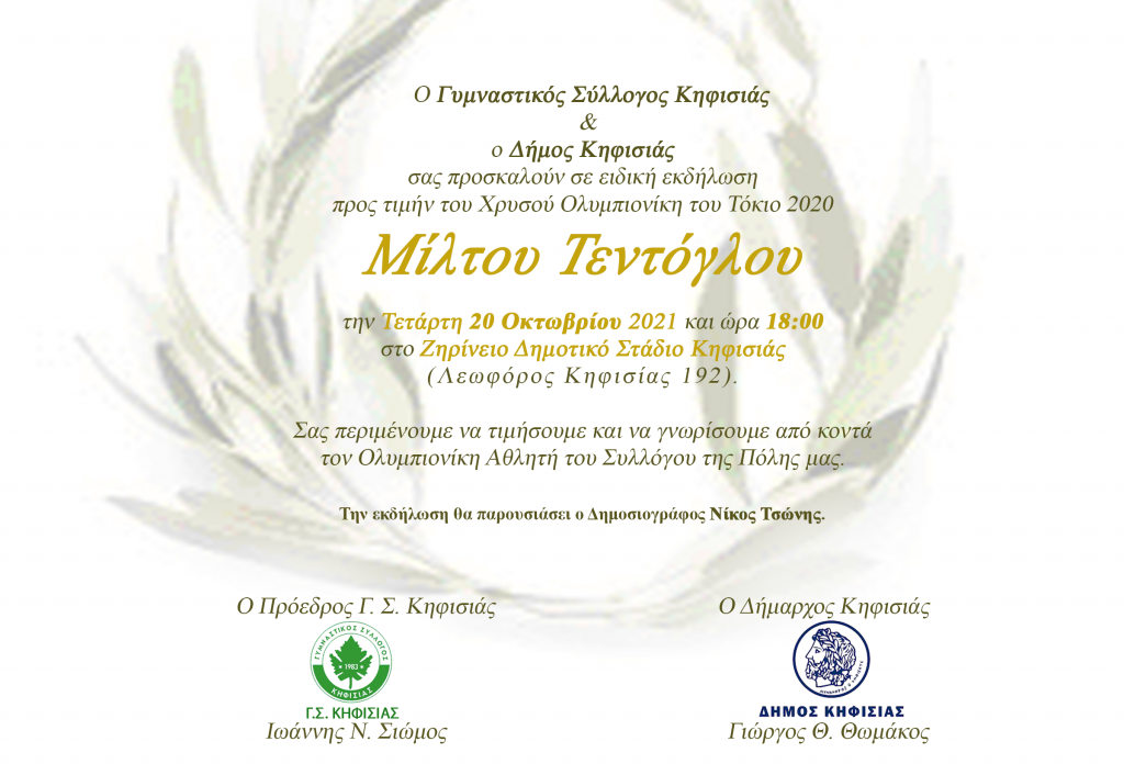 ΕΛΑΤΕ ΝΑ ΤΙΜΗΣΟΥΜΕ ΤΟΝ ΧΡΥΣΟ ΟΛΥΜΠΙΟΝΙΚΗ ΜΙΛΤΟ ΤΕΝΤΟΓΛΟΥ 3 ΕΛΑΤΕ ΝΑ ΤΙΜΗΣΟΥΜΕ ΤΟΝ ΧΡΥΣΟ ΟΛΥΜΠΙΟΝΙΚΗ ΜΙΛΤΟ ΤΕΝΤΟΓΛΟΥ