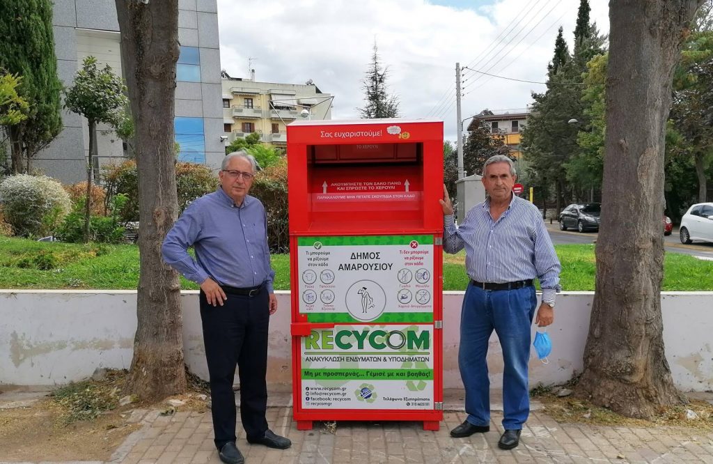 Ο Δήμος Αμαρουσίου υλοποιεί το πρόγραμμα εναλλακτικής ανακύκλωσης (μεταχειρισμένων ειδών ένδυσης και υπόδησης και λοιπών υφασμάτινων υλικών) με δίκτυο 41 κόκκινων κάδων στις 17 γειτονιές