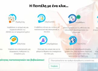 1280 ψηφιακά πιστοποιητικά έχουν εκδοθεί ηλεκτρονικά από το Δήμο Πεντέλης τους τελευταίους 18 μήνες. Δήμητρα Κεχαγιά: «Ο Δήμος μας βρίσκεται πια στην ψηφιακή εποχή και καθημερινά διευρύνουμε την ψηφιακή εξυπηρέτηση των δημοτών»