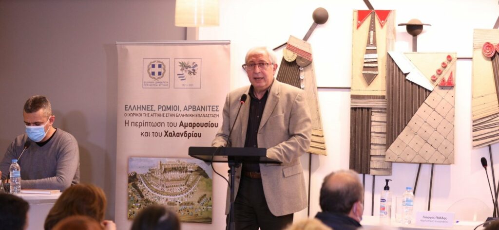 Χαιρετισμός του Δημάρχου Αμαρουσίου Θ. Αμπατζόγλου στην ημερίδα της Περιφέρειας Αττικής «Έλληνες, Ρωμιοί, Αρβανίτες. Οι χωρικοί της Αττικής στην Ελληνική Επανάσταση – Η περίπτωση του Αμαρουσίου και του Χαλανδρίου»
