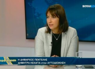 Για τις ψηφιακές υπηρεσίες που διευκολύνουν τους πολίτες, το Γήπεδο της Νέας Πεντέλης, την περιβαλλοντική αναβάθμιση του Προφήτη Ηλία και την υπογειοποίηση των καλωδίων μέσης τάσης μίλησε η Δήμαρχος Δήμητρα Κεχαγιά στο Κανάλι της Βουλής