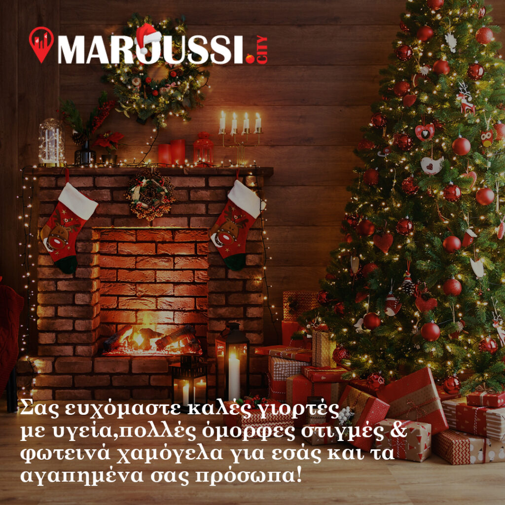 Από.... MAROUSSI ΧΡΟΝΙΑ ΠΟΛΛΑ!!!