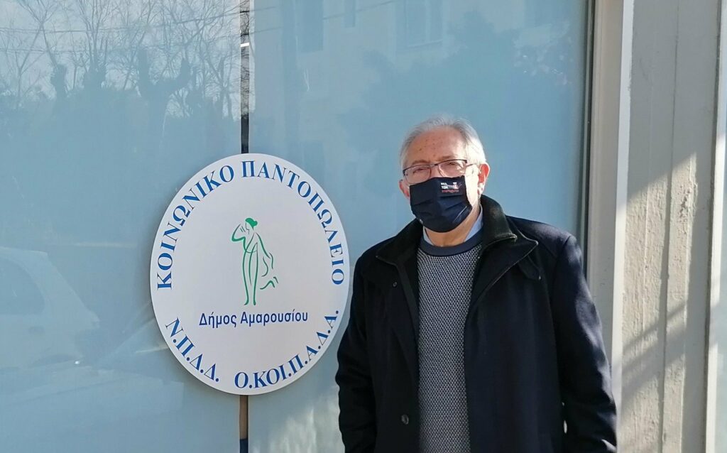 Εντυπωσιακές οι επιδόσεις του «Κέντρου Κοινότητας» του Δήμου Αμαρουσίου το 2021 – εξυπηρετήθηκαν 1.300 ωφελούμενοι