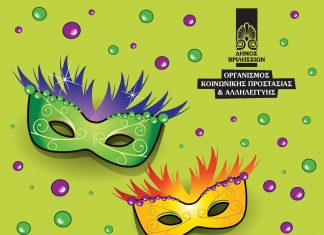 ΤΣΙΚΝΟΠΕΜΠΤΗ 24.02.2022 ΣΤΟΝ ΟΚΠΑ ΔΗΜΟΥ ΒΡΙΛΗΣΣΙΩΝ ΑΠΟ ΤΙΣ 10:00-13:00!