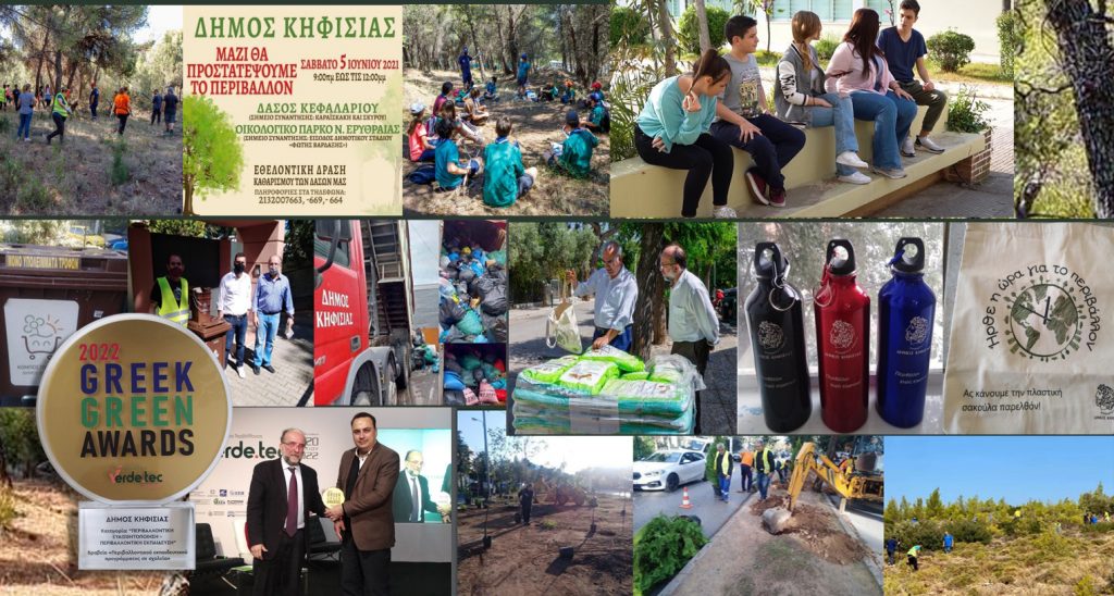 ΝΕΑ ΔΙΑΚΡΙΣΗ ΓΙΑ ΤΟΝ ΔΗΜΟ ΚΗΦΙΣΙΑΣ στα «Greek Green Awards 2022»