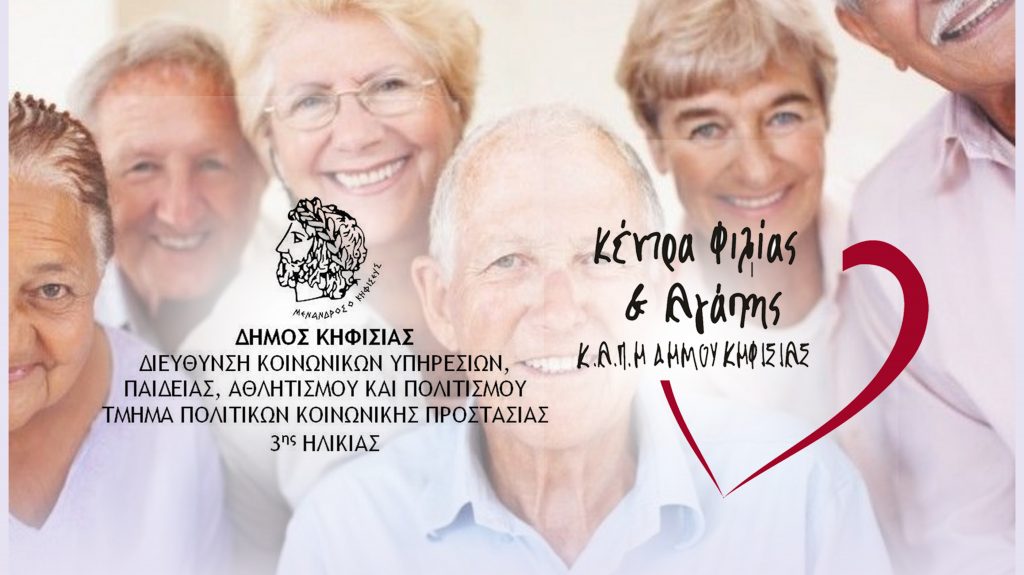 ΕΥΧΕΣ ΚΑΙ ΔΩΡΑ ΑΓΑΠΗΣ ΣΤΑ ΜΕΛΗ ΤΩΝ ΚΑΠΗ (18/4-19/4)