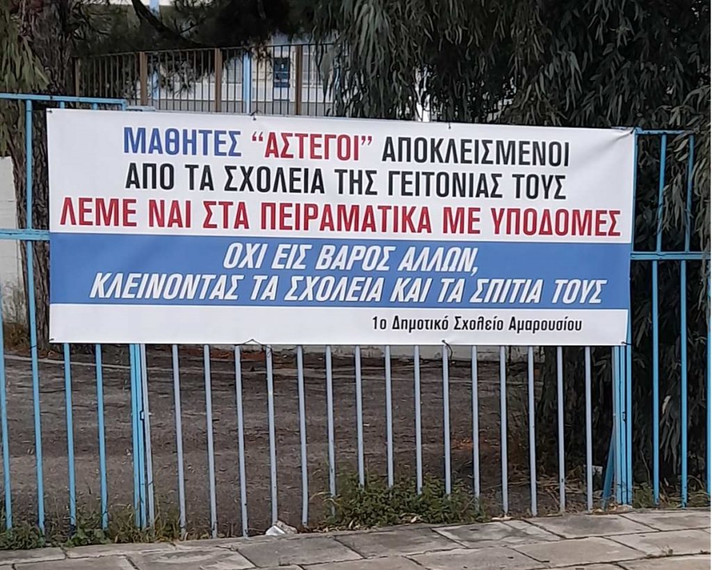 Δελτίο Τύπου της Ένωσης Συλλόγων Γονέων & Κηδεμόνων Αμαρουσίου 6 Δελτίο Τύπου της Ένωσης Συλλόγων Γονέων & Κηδεμόνων Αμαρουσίου