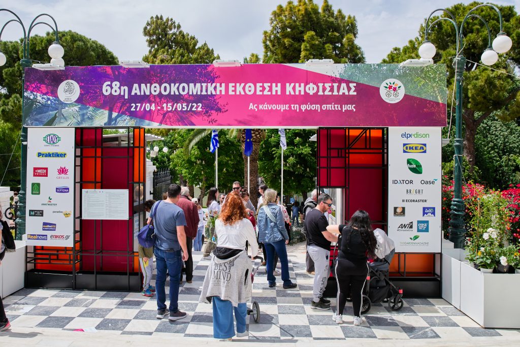 68η ΑΝΘΟΚΟΜΙΚΗ ΕΚΘΕΣΗ ΚΗΦΙΣΙΑΣ / ΠΡΟΓΡΑΜΜΑ ΕΚΔΗΛΩΣΕΩΝ (10/5-15/5) 9 68η ΑΝΘΟΚΟΜΙΚΗ ΕΚΘΕΣΗ ΚΗΦΙΣΙΑΣ / ΠΡΟΓΡΑΜΜΑ ΕΚΔΗΛΩΣΕΩΝ (10/5-15/5)