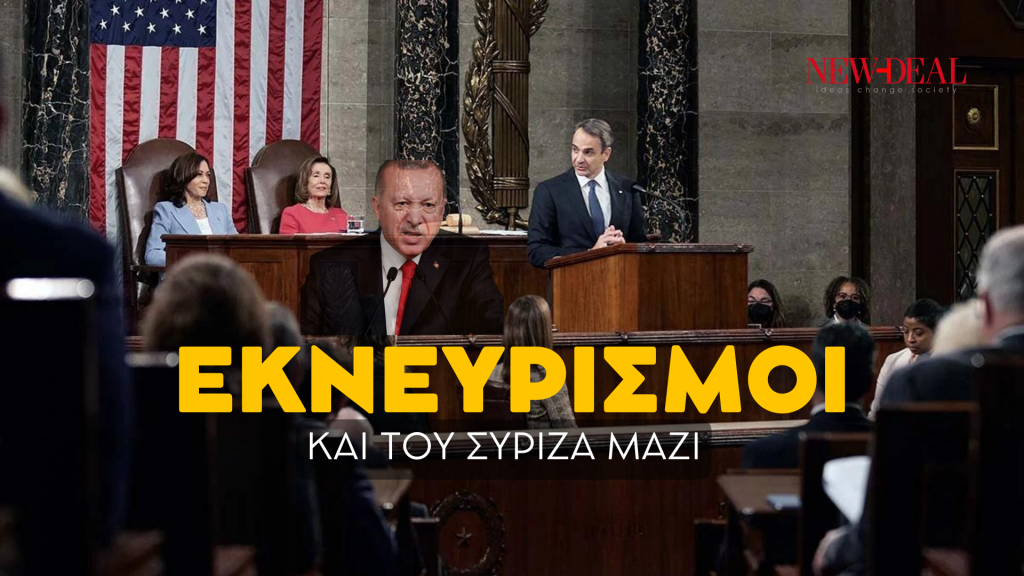 Ελλάδα με ηγέτη ή Ελλαδίτσα με πολιτικούς νάνους 