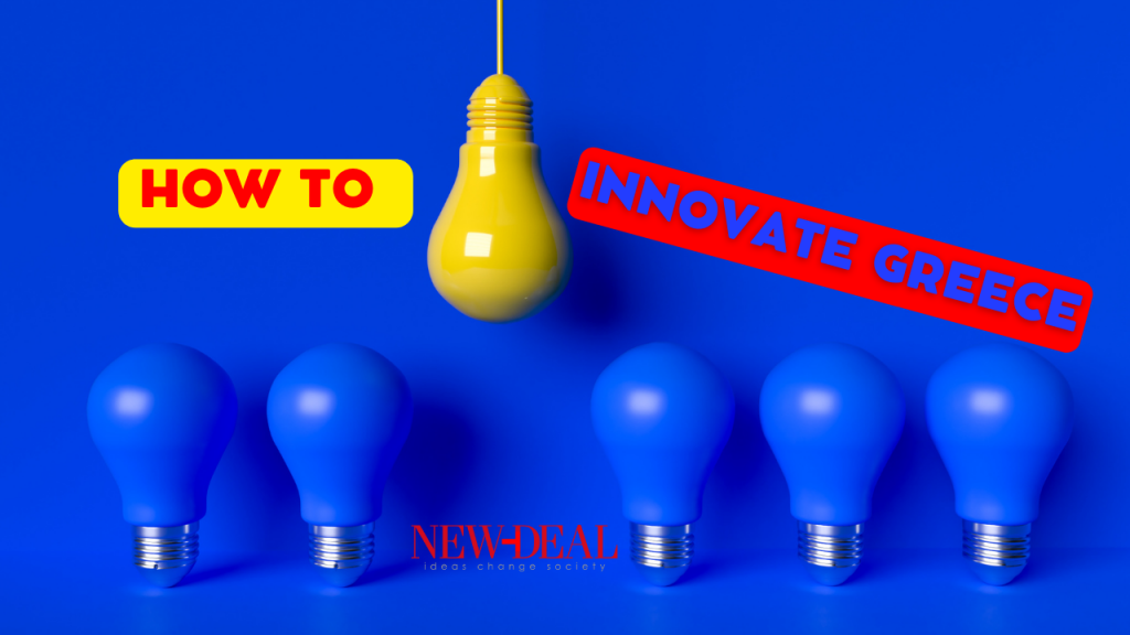 Ιστορίες καινοτομίας | Από startup σε πολυεθνική εταιρεία