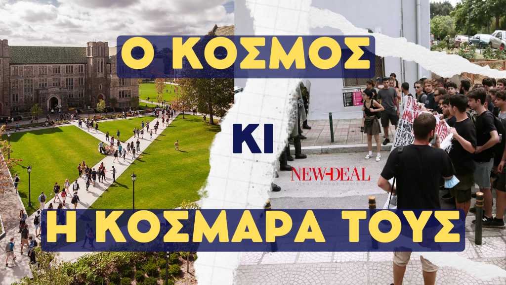 Στις προσεχείς κάλπες διακυβεύεται ο πραγματικός κόσμος, κόντρα στην αριστερή… κοσμάρα! 4 Στις προσεχείς κάλπες διακυβεύεται ο πραγματικός κόσμος, κόντρα στην αριστερή… κοσμάρα!