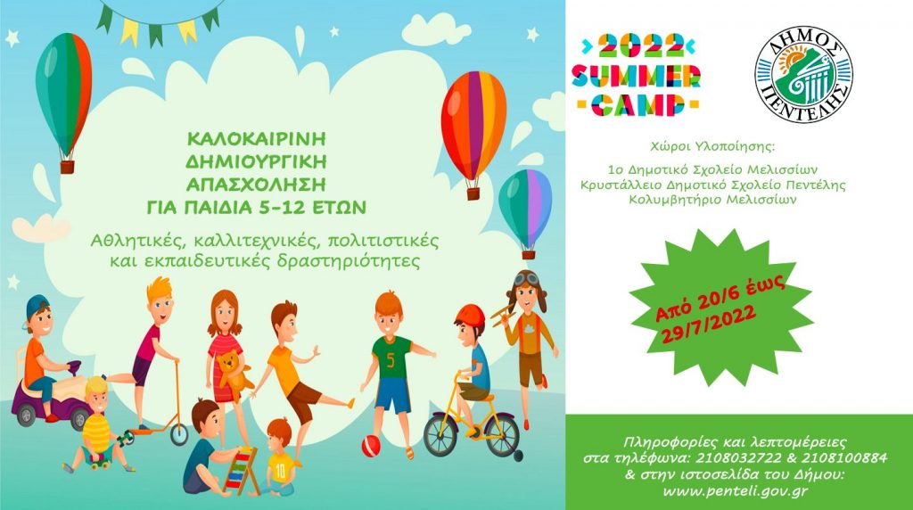 Δήμητρα Κεχαγιά: Ικανοποιήσαμε όλες τις αιτήσεις για την καλοκαιρινή απασχόληση. Προσφέρουμε ποιοτικές υπηρεσίες σε όλα τα παιδιά και τις οικογένειες τους 3 Δήμητρα Κεχαγιά: Ικανοποιήσαμε όλες τις αιτήσεις για την καλοκαιρινή απασχόληση. Προσφέρουμε ποιοτικές υπηρεσίες σε όλα τα παιδιά και τις οικογένειες τους