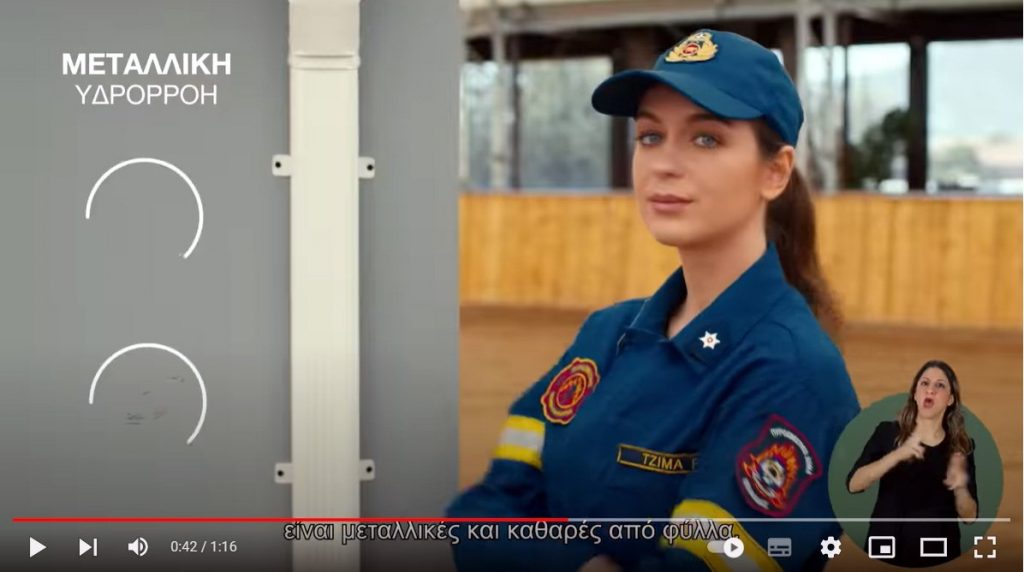 Ενημερωτικό TV σποτ: Οδηγίες πρόληψης για να θωρακίσουμε το σπίτι μας έναντι πυρκαγιάς