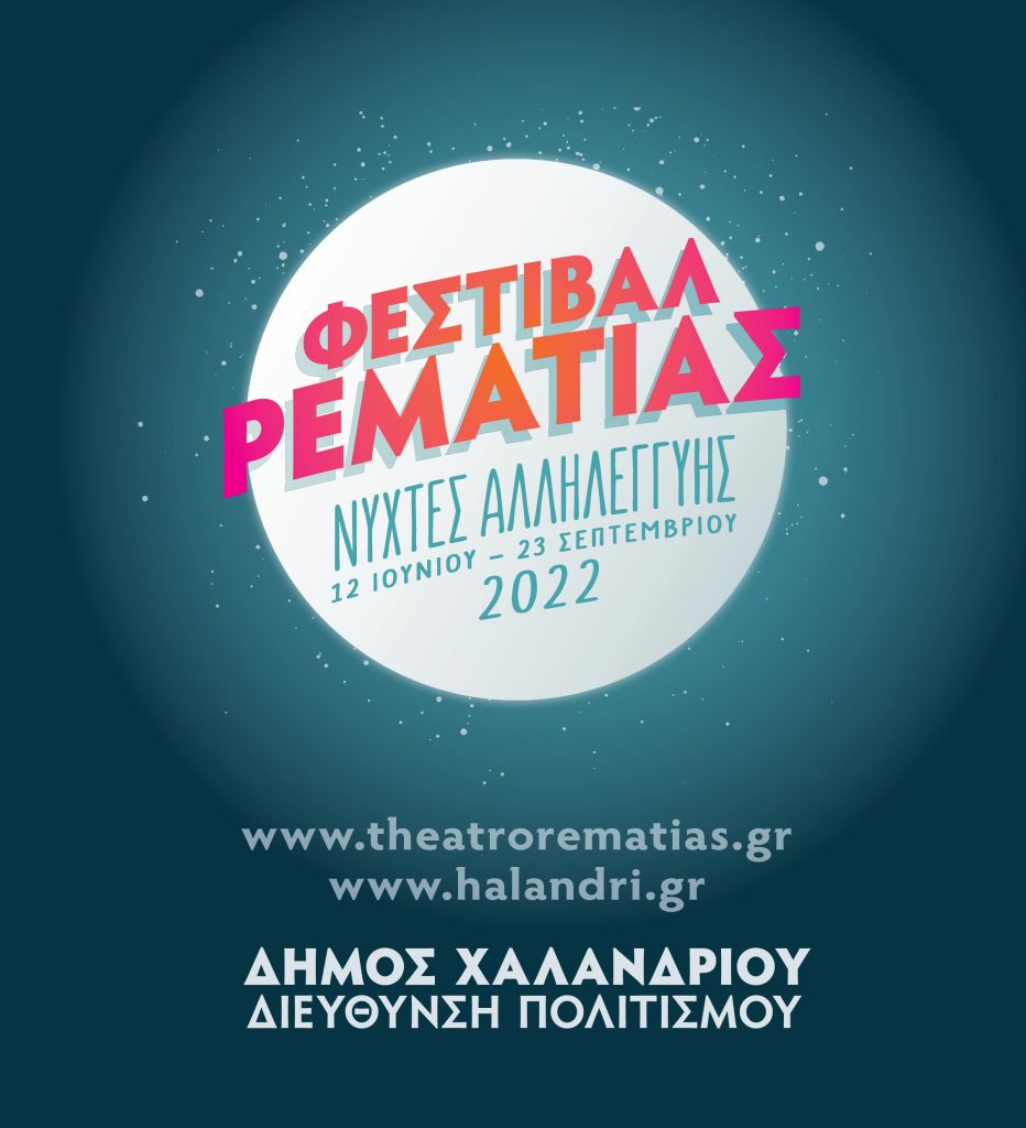 Φεστιβάλ Ρεματιάς 2022 – Νύχτες Αλληλεγγύης 4 Φεστιβάλ Ρεματιάς 2022 – Νύχτες Αλληλεγγύης