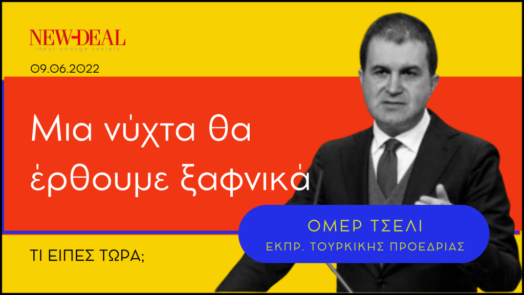 Ομέρ Τσελίκ | Μια νύχτα θα έρθουμε ξαφνικά