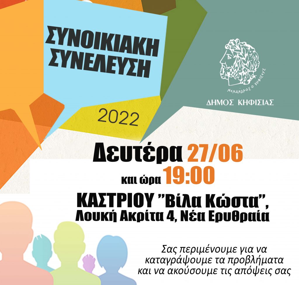 ΣΥΝΟΙΚΙΑΚΗ ΣΥΝΕΛΕΥΣΗ ΣΤΗ ΣΥΝΟΙΚΙΑ ΚΑΣΤΡΙΟΥ 3 ΣΥΝΟΙΚΙΑΚΗ ΣΥΝΕΛΕΥΣΗ ΣΤΗ ΣΥΝΟΙΚΙΑ ΚΑΣΤΡΙΟΥ